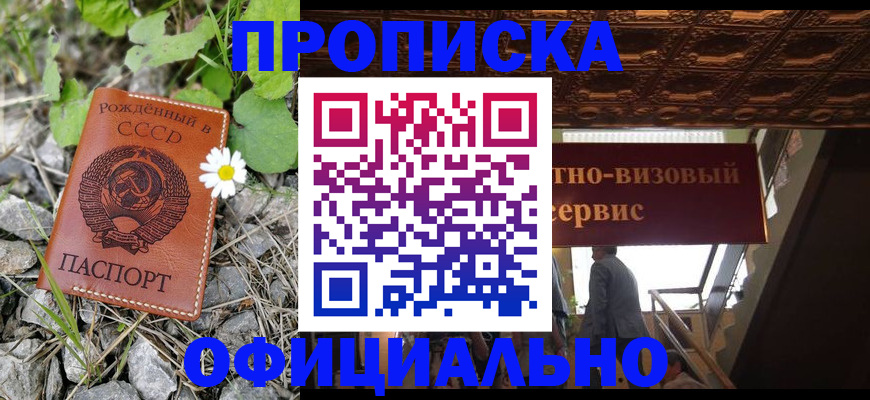 прописка для военкомата в Звенигороде