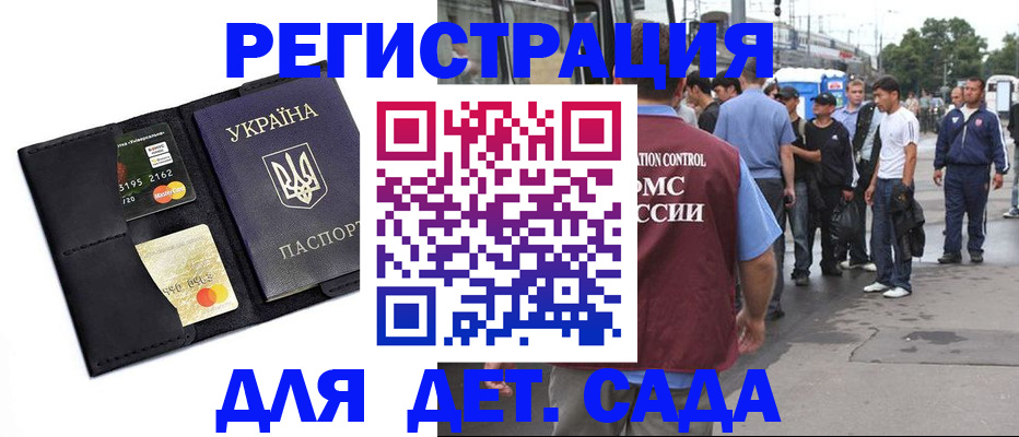 прописка регистрация в Звенигороде