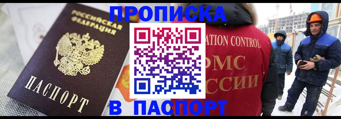 временная регистрация для школы в Звенигороде