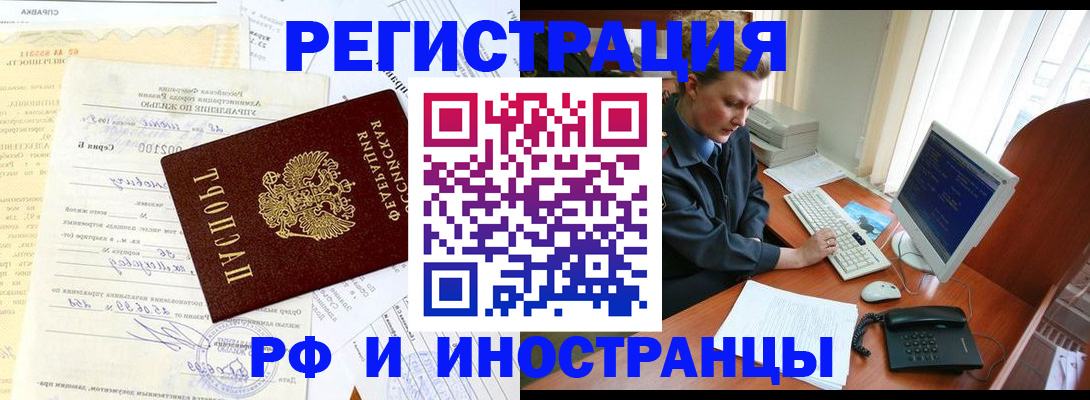 прописка 2025 в Звенигороде