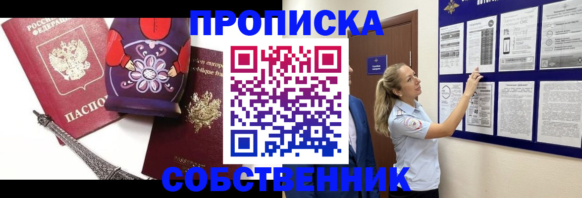 прописка для кредита в Звенигороде